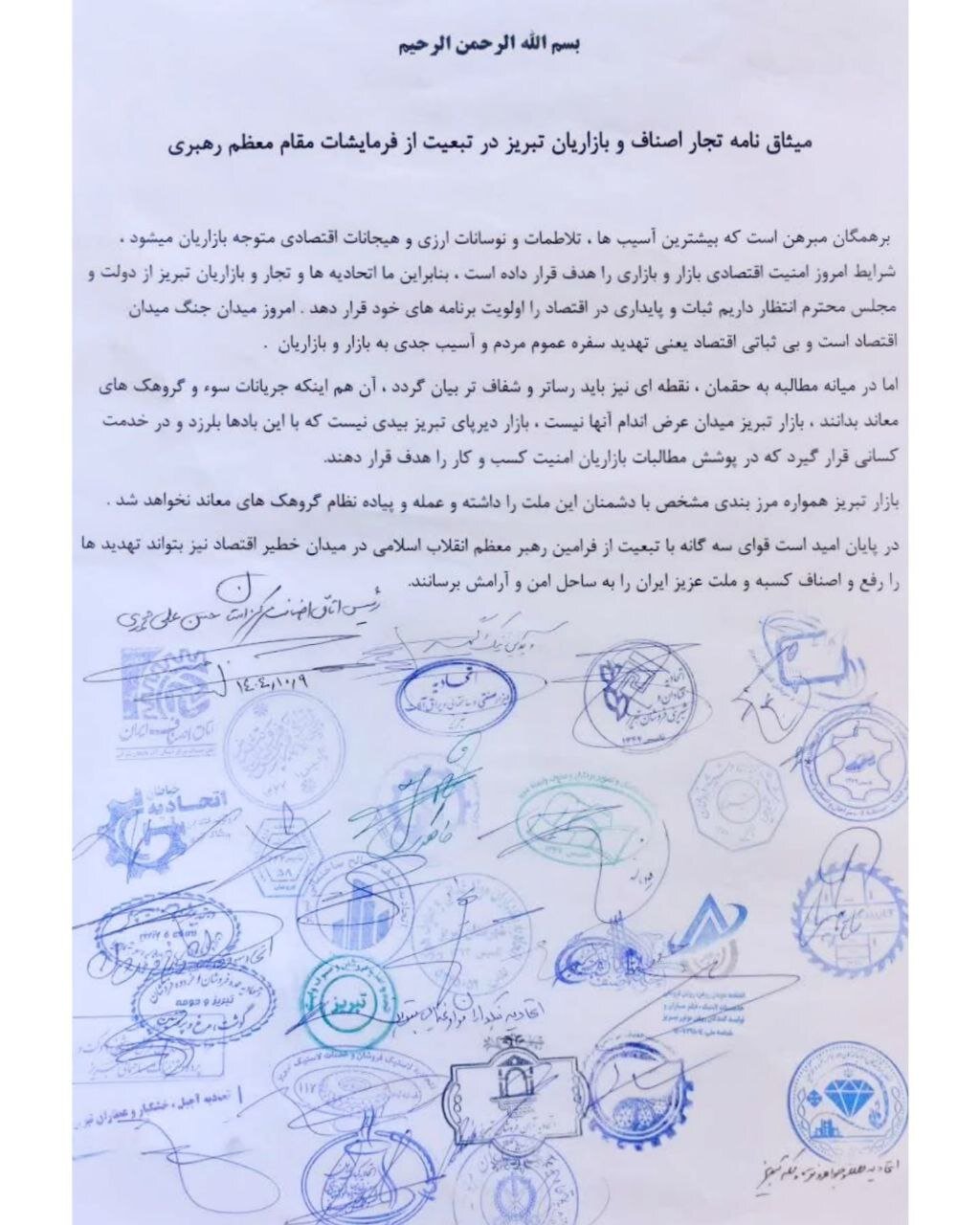 بیانیه بازاریان تبریز؛ اعتراض داریم، اما هم‌صدا با معاندان نمی‌شویم