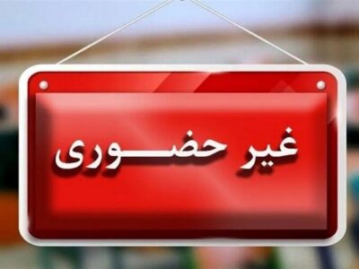 تعدادی دیگر از مدارس استان سمنان هم غیرحضوری شد