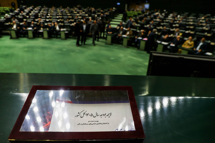 سند دخل و خرج ۱۴۰۵ زیر ذره‌بین مجلس؛ مسیر بررسی بودجه در بهارستان