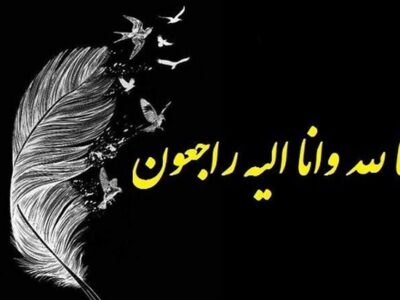 فوری/ جامعه ورزشی کشور عزادار شد