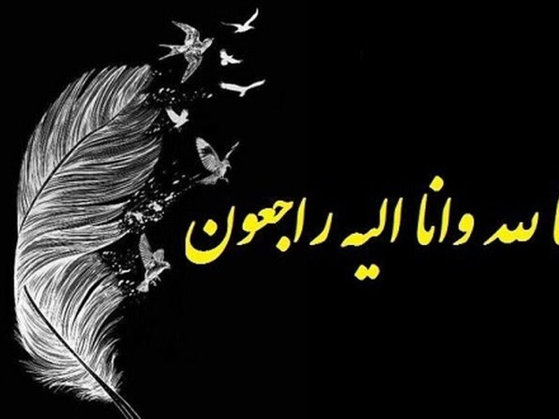 فوری/ جامعه ورزشی کشور عزادار شد