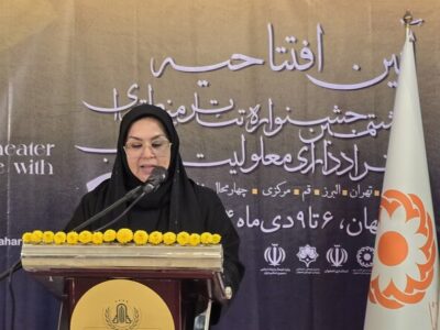 هشتمین جشنواره تئاتر «آفتاب» با رقابت ۱۸ اثر در اصفهان کلید خورد