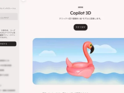 هوش مصنوعی Copilot 3D برای ساخت تصاویر سه‌بعدی معرفی شد [تماشا کنید]