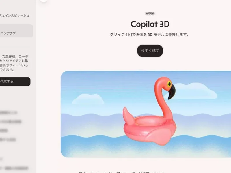 هوش مصنوعی Copilot 3D برای ساخت تصاویر سه‌بعدی معرفی شد [تماشا کنید]