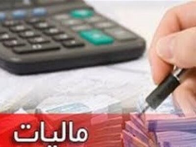 وصول 178 هزار میلیارد تومان مالیات در سال 1403 با ورود دستگاه قضائی