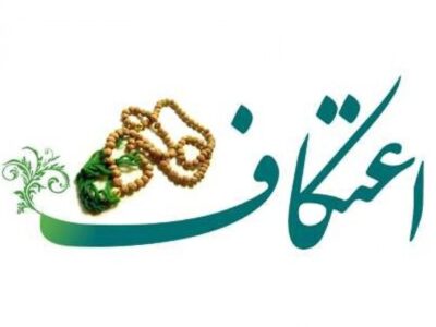 حال و هوای معنوی اعتکاف در مساجد لاهیجان