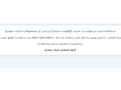 سایت خودروساز متخلف با ورود دادستانی بسته شد