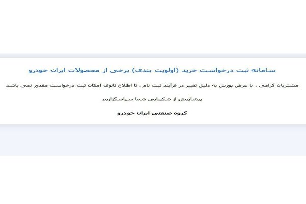 سایت خودروساز متخلف با ورود دادستانی بسته شد