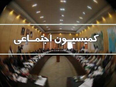 سوال از وزیر کار در دستور کار کمیسیون اجتماعی مجلس