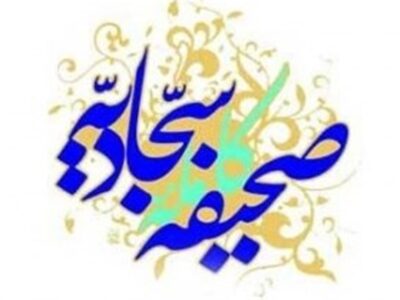 3 اثر خواندنی درباره «خواهر قرآن»