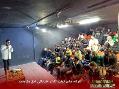 برگزاری کارگاه‌های تئاتر خیابانی جشنواره مقاومت