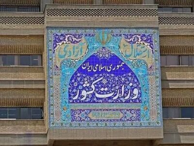 بیانیه وزارت کشور در حمایت از سپاه پاسداران انقلاب اسلامی