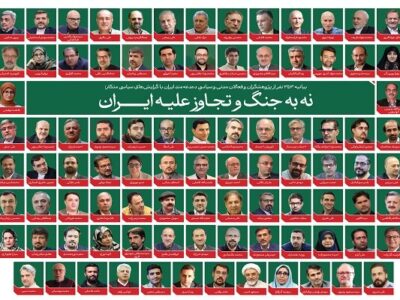 بیانیه ۳۵۷  فعال مدنی و سیاسی علیه تجاوز به ایران