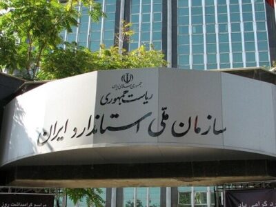 تحقق۱۰۰ درصدی برنامه‌های حوزه استانداردسازی در ایلام