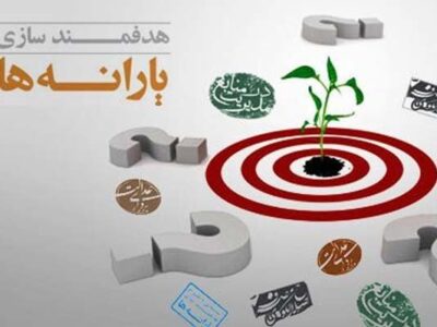 تصویب جدول مصارف هدفمندسازی یارانه‌ها