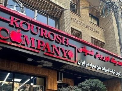 جلسه دادگاه رسیدگی به اتهامات پرونده «کوروش کمپانی» برگزار شد