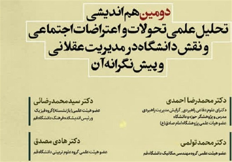 حکمرانی غیر مسئولانه؛ مولد نابسامانی اجتماعی