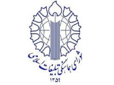 دعوت شورای تبلیغات اسلامی به حضور در راهپیمایی ۲۲ بهمن