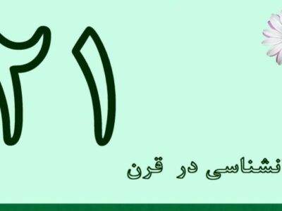 روانشناسی در قرن بیست و یکم