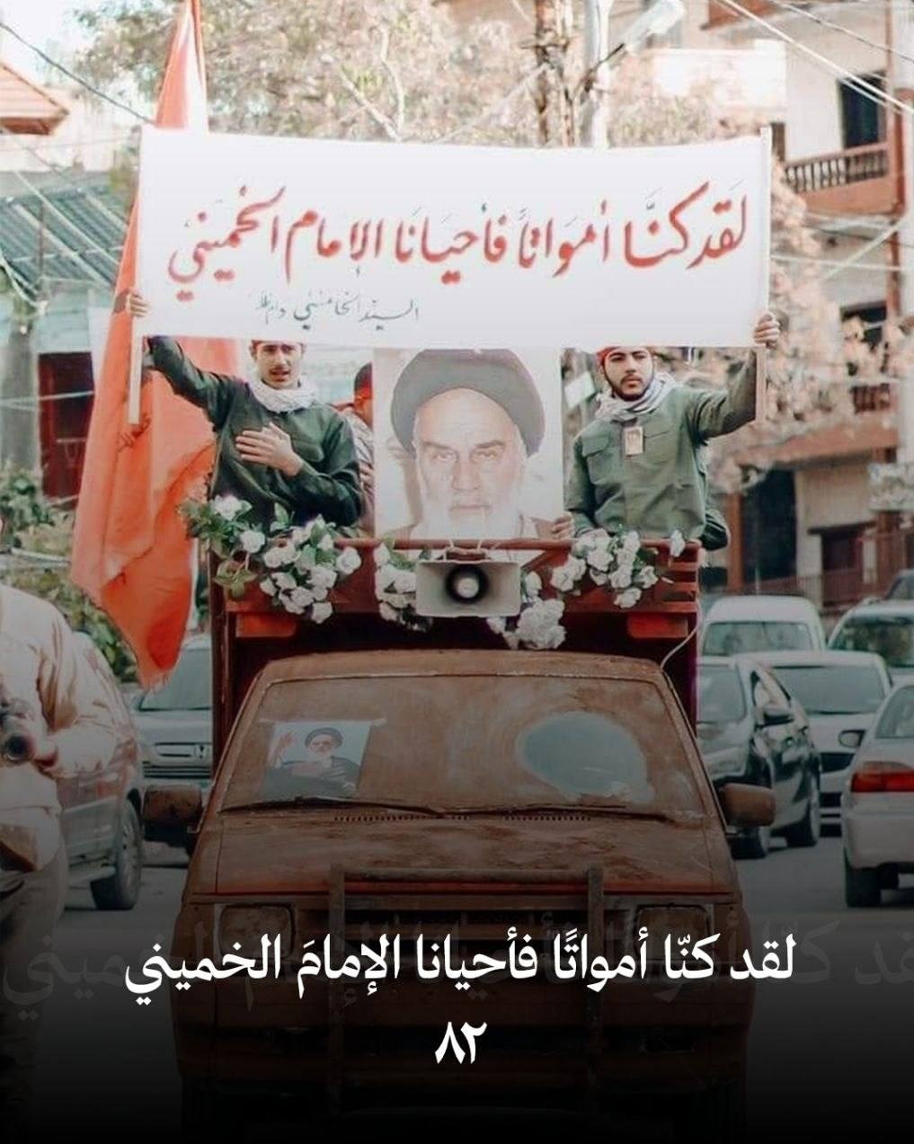 امام خمینی , دهه فجر انقلاب اسلامی , حزب‌ الله لبنان , 