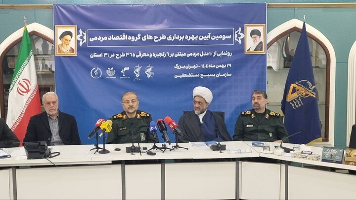 رونمایی۱۰مدل مردمی در سومین آیین بهرهبرداری طرحهای بنیاد تعاون بسیج