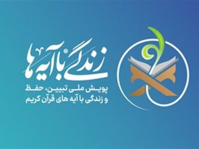 زندگی با آیه‌ها| «حسبنا الله و نعم الوکیل» محور سؤال امروز