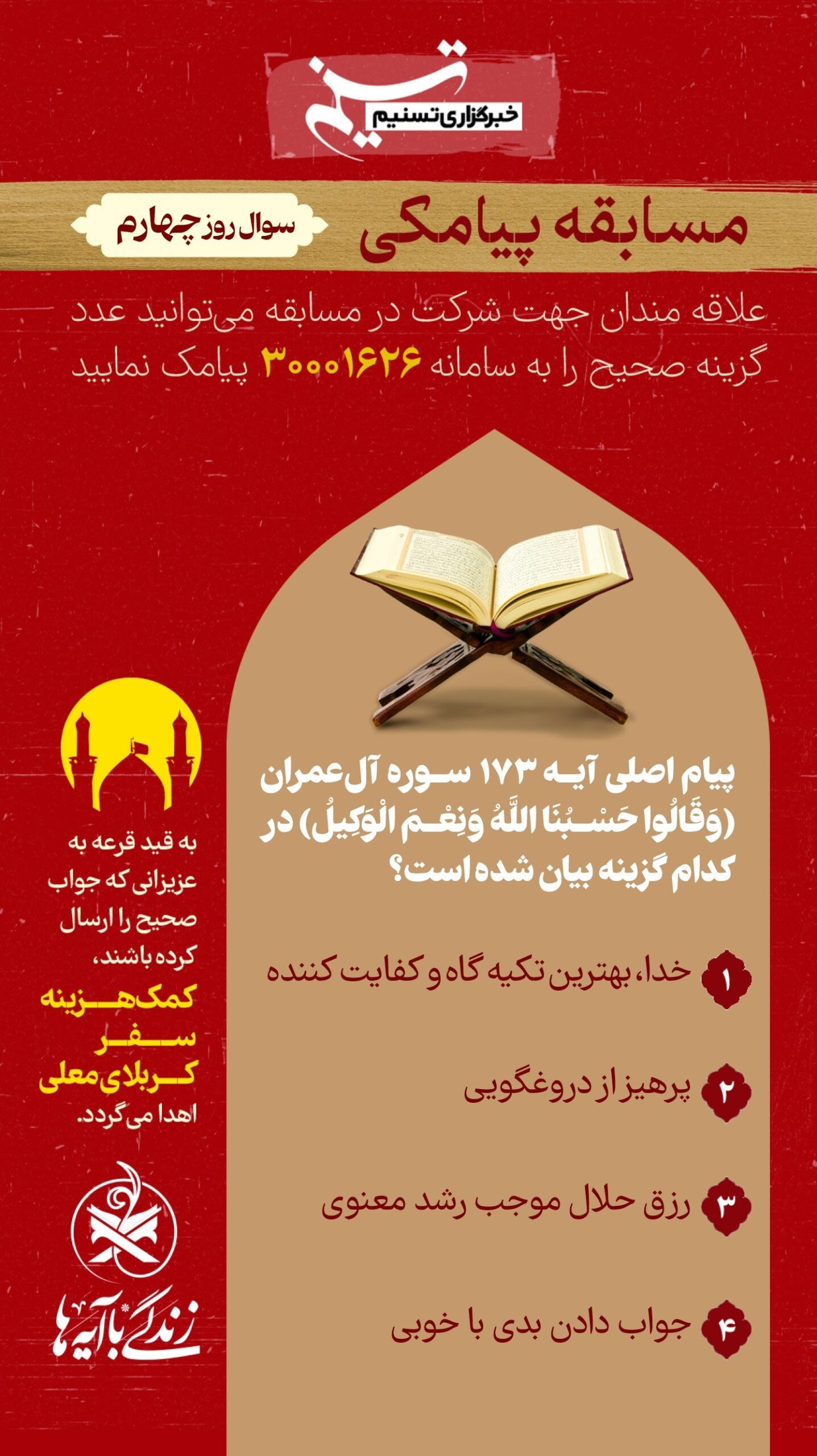 قرآن , مسابقات قرآن , سبک زندگی , 