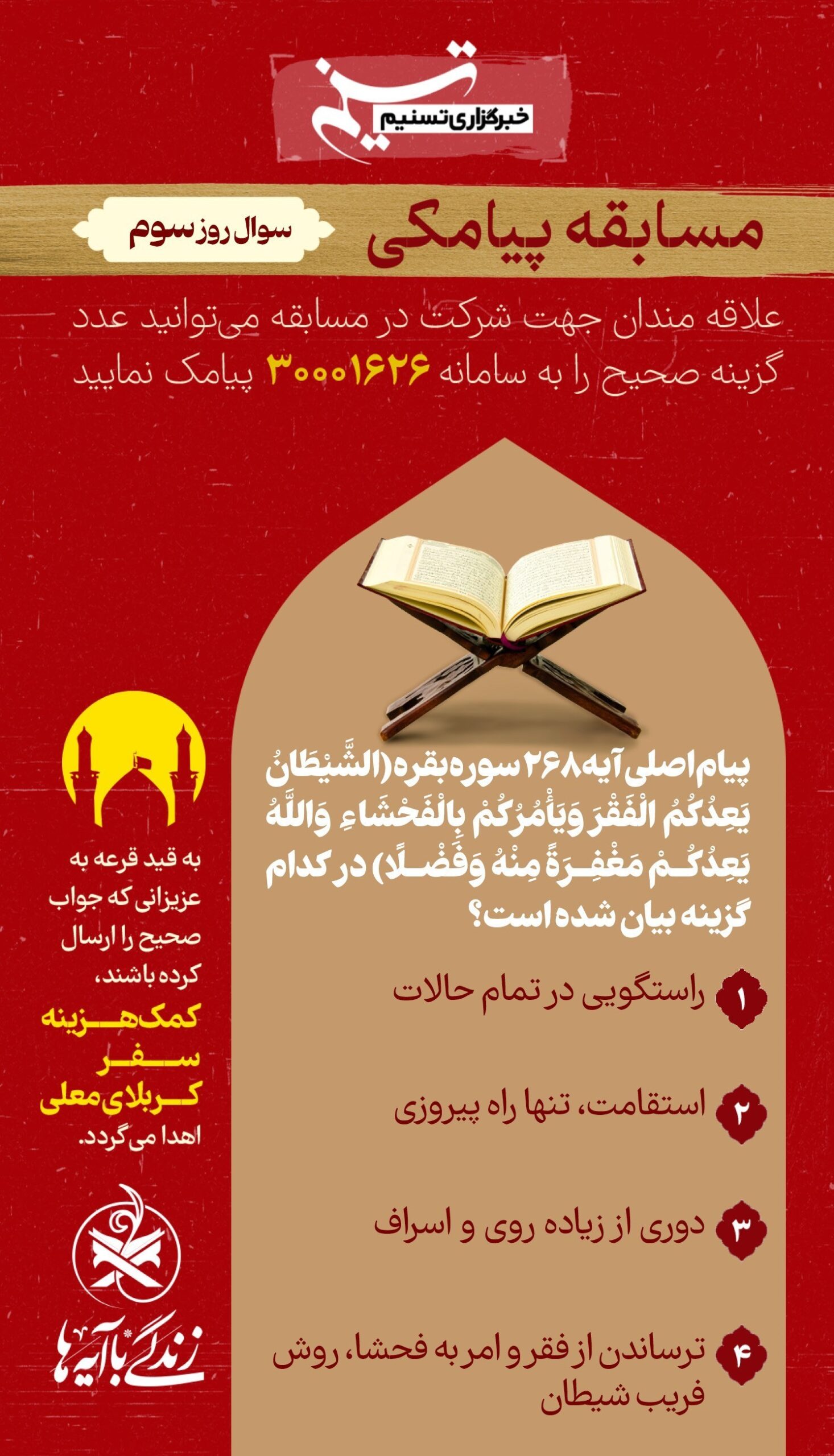 زندگی با آیهها| پیام آیه دعوت چیست؟ قرآن , مسابقات قرآن , ماه رمضان ,