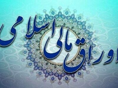 سقف انتشار اوراق مالی در سال آینده تعیین شد