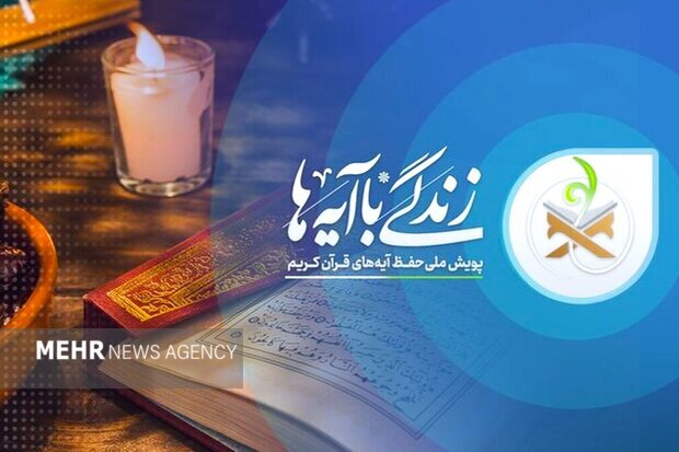 سوال سومین روز «زندگی با آیهها» در اصفهان