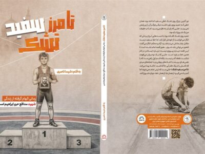 صادق بودن؛ رکن اصلی ادبیات نوجوان