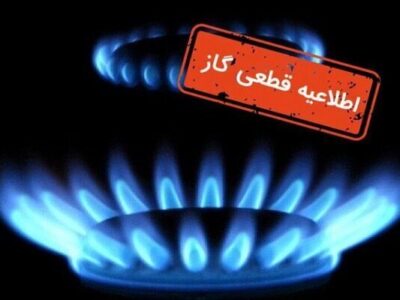 قطع ۱۰ ساعته گاز در منطقه سروک بویراحمد برای توسعه شبکه