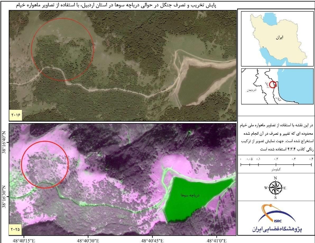 ماهواره «خیام» کاهش پوشش جنگلی اطراف دریاچه سوها را ثبت کرد پژوهشگاه فضایی ایران , ماهواره خیام ,