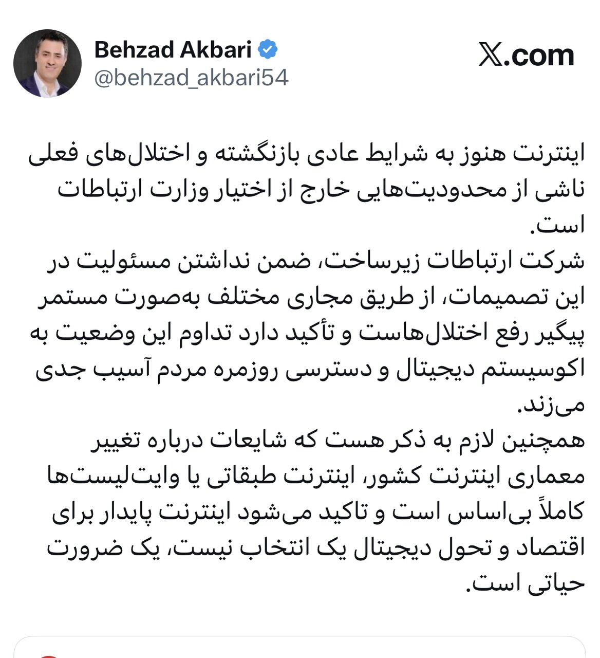 معاون وزیر ارتباطات: شایعات درباره تغییر معماری اینترنت کشور بی‌اساس است