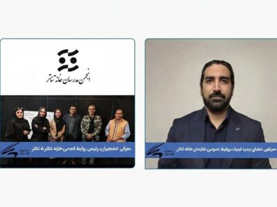 معرفی رئیس روابط عمومی خانه تئاتر و برگزاری انتخابات انجمن مدرسان