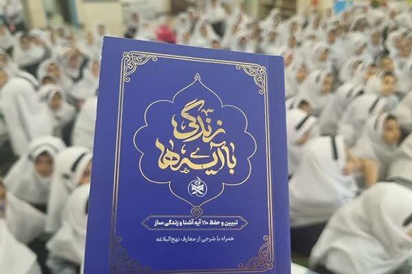 هفتمین سوال طرح ملی«زندگی با آیه‌ها» در اصفهان اعلام شد