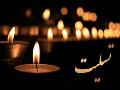 پیام تسلیت خطیب نماز جمعه تهران به حجت‌الاسلام محسن قمی