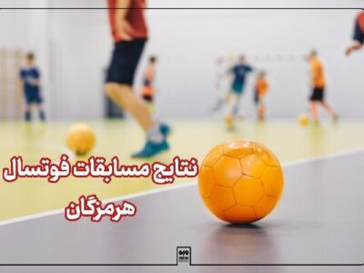 پیروزی نمایندگان هرمزگان در هفته بیست‌وسوم لیگ برتر فوتسال