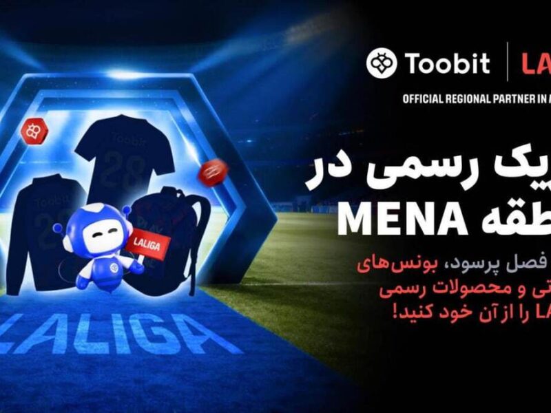 Toobit و LALIGA همکاری خود را با جشنواره بزرگ مسابقات ۱ میلیون دلاری جشن می‌گیرند