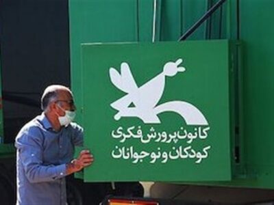 آثار «کانون» رایگان شد