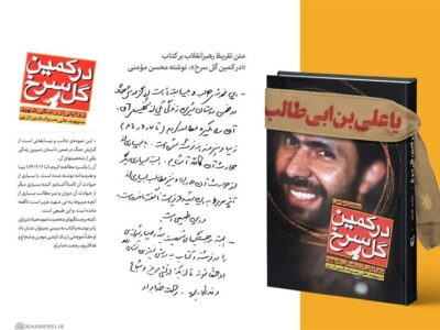 ارتشی شجاعی که درهای دوزخ را به روی منافقین گشود