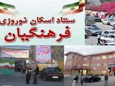 اسکان نوروزى فرهنگیان تا زمان بازگشایى مدارس ادامه دارد