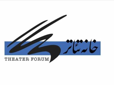 بیانیه خانه تئاتر در محکومیت حمله نیروهای متخاصم به تالار هنر