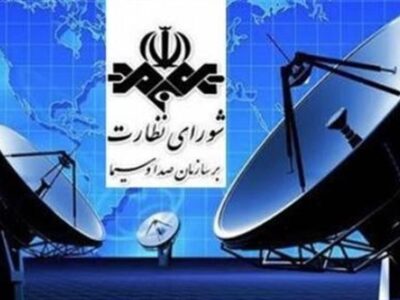 بیانیه شورای نظارت صدا و سیما به مناسبت انتخاب رهبر جدید انقلاب اسلامی