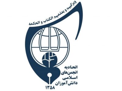 بیعت انجمن‌‌های اسلامی دانش‌آموزی با رهبر سوم انقلاب