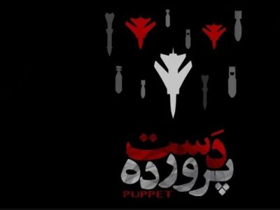 تزریق حیات در رگ‌های یک پادگان تروریستی