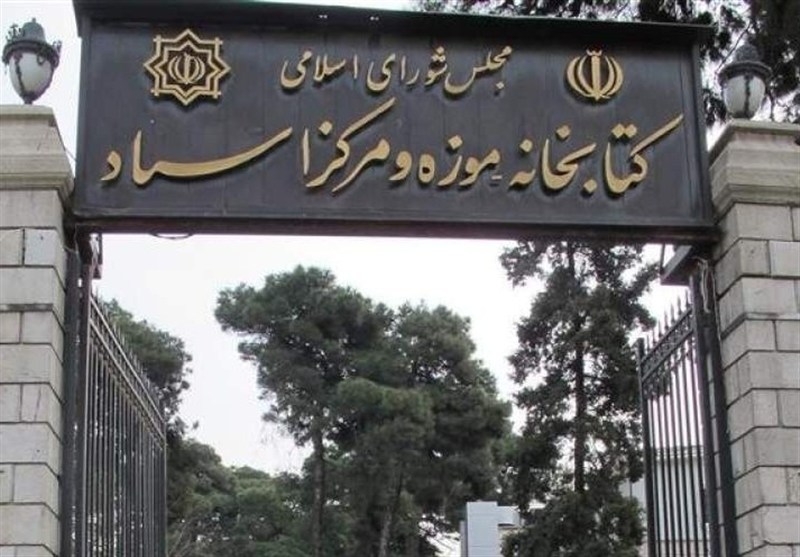 تغییر ساعت کار کتابخانه مجلس