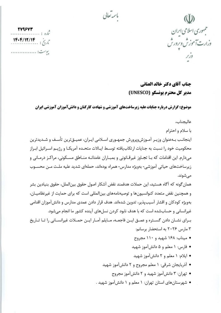 وزارت آموزش و پرورش , 