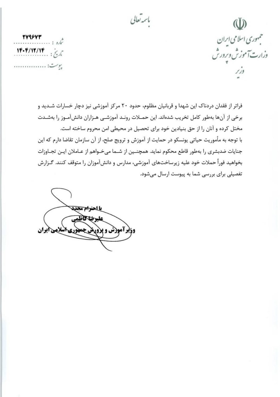 وزارت آموزش و پرورش , 