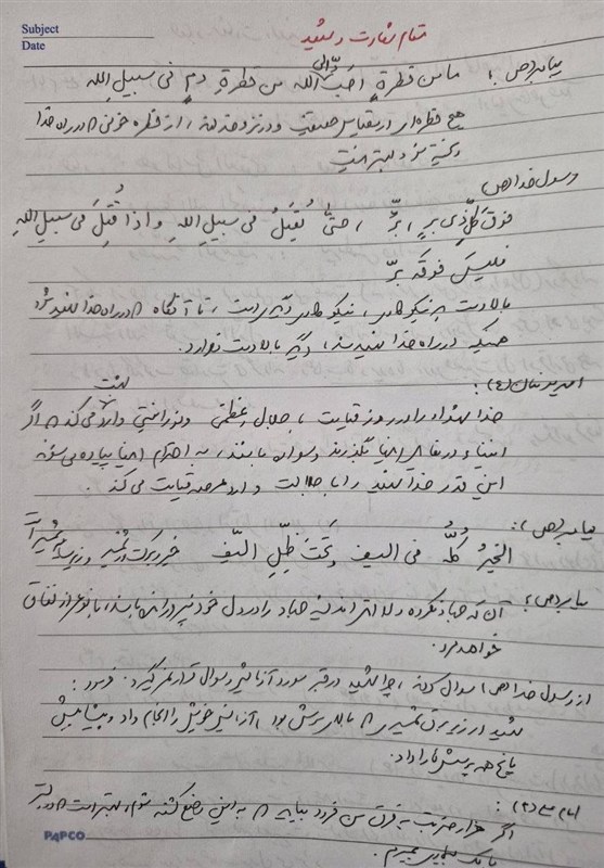 دستخطی از فیشبرداری شخصی شهید لاریجانی دربارۀ ارزش شهادت جنگ آمریکا و رژیم صهیونیستی علیه ایران ,
